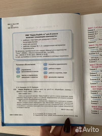 Английский язык 8 класс (Кауфман)