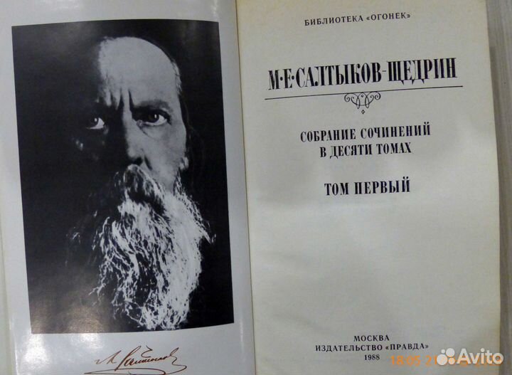 Собрание сочинений (10 т.) М. Е. Салтыков-Щедрин