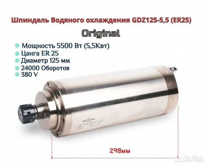 Шпиндель Водяного охлаждения GDZ125 - 5,5 Квт