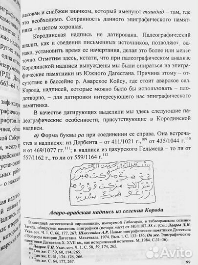 Аваристан и авары в далеком прошлом