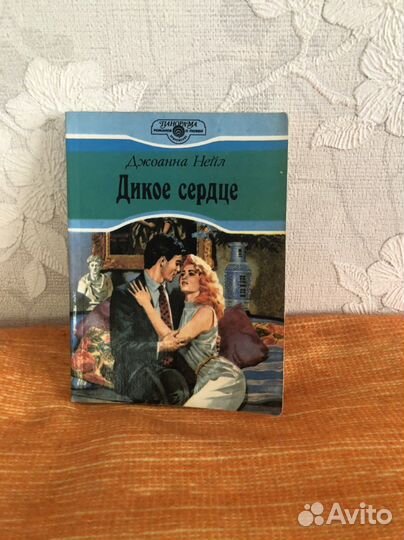 Книга Джоанна Нейл Дикое сердце