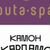 Buta SPA  и "Камон в Кардамон"