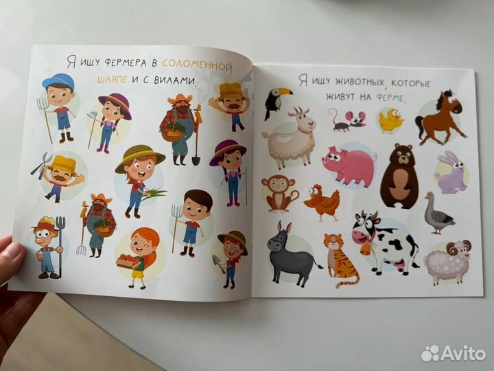 Книга найди и покажи «Я ищу. На ферме», 16 стр