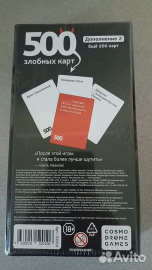 Настольная игра 500 злобных карт (новая/запечат)
