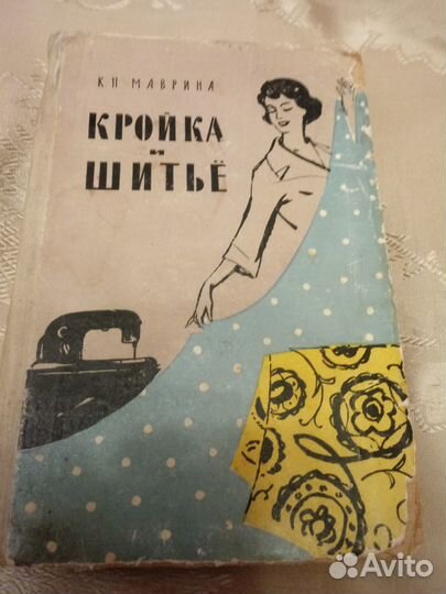 Кройка и шитье