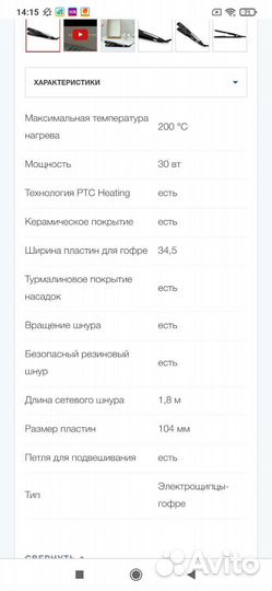 Плойка щипцы гофре для прикорневого обьема