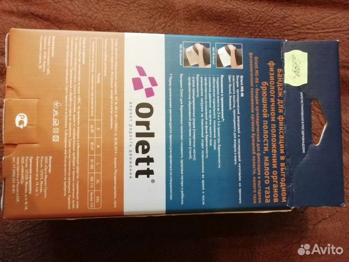 Бандаж для беременных