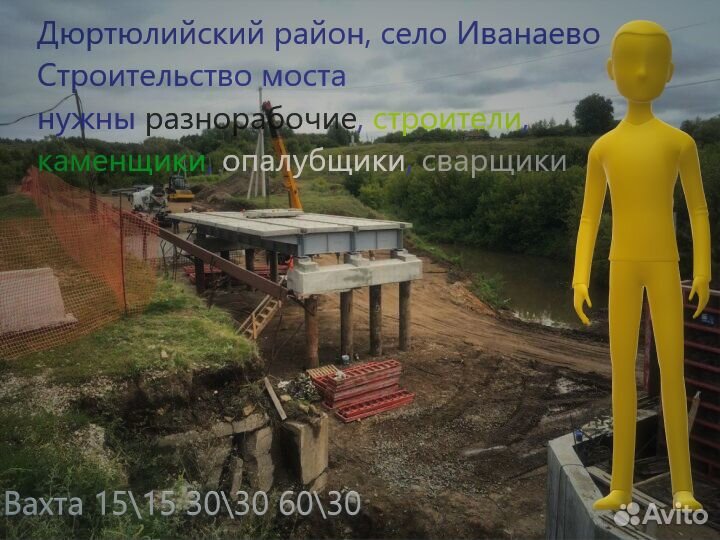 Уфа рабочие\строители\опалубщики\строители