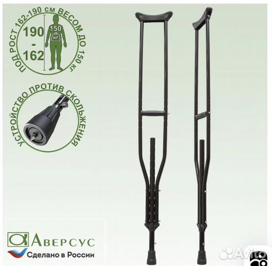 Костыли подмышечные