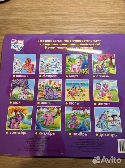 Сет My Little Pony G3 Календарь, Подкладка на стол