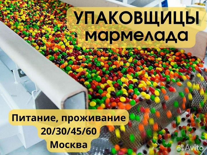 Упаковщики сладостей Работа вахтой без опыта