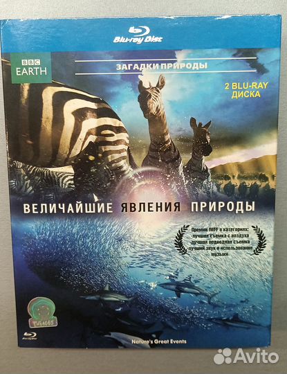Подарочное издание BBC: Величайшие явления природы