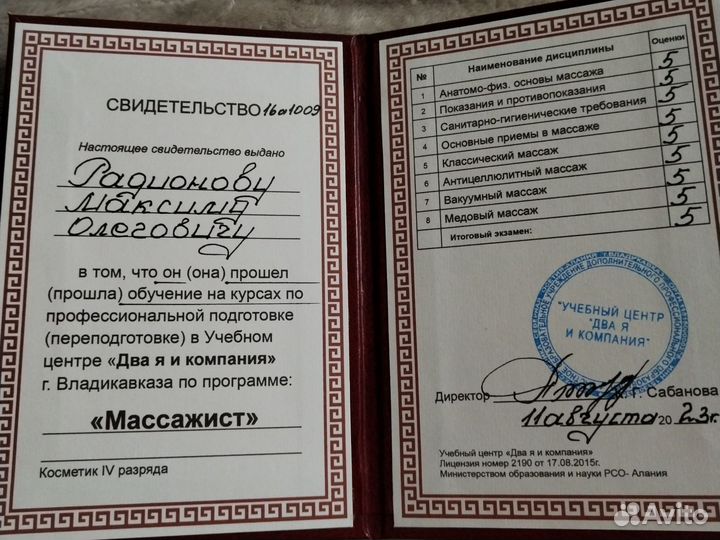Массаж на дому