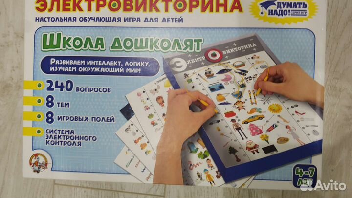 Настольные игры. Электровикторина