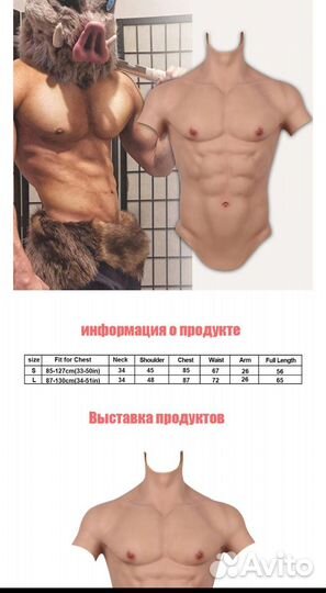 Торс мужской для косплея