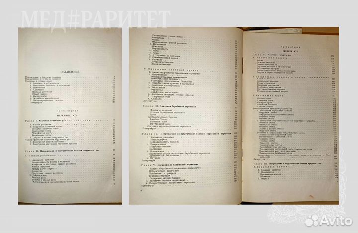 Руководство по хир. оториноларингологии. 3 т. 1948