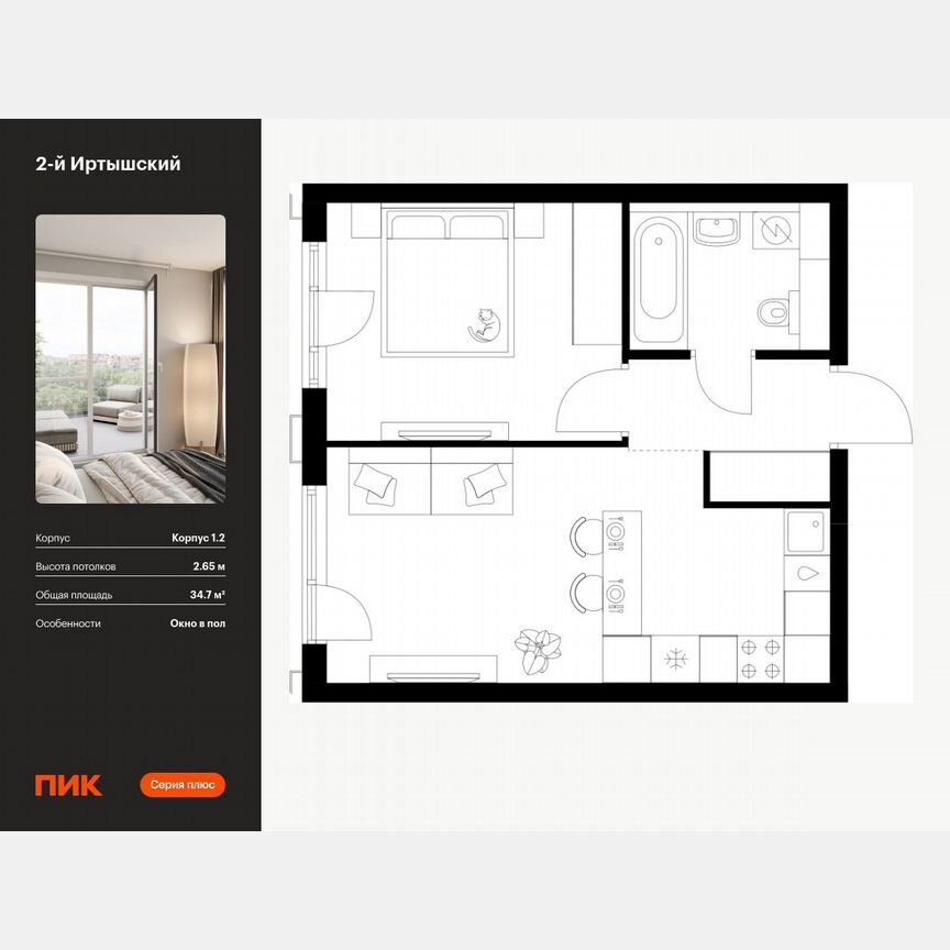 Квартира-студия, 34,7 м², 19/20 эт.