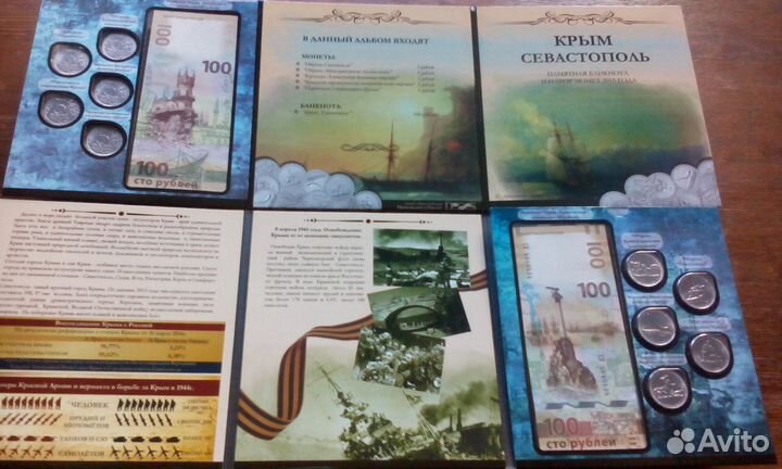 Освобождение Крыма монеты, банкнота, альбомы
