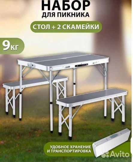 Стол туристический