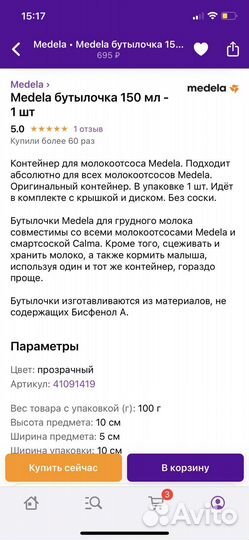 Бутылочки 3 шт для мамы и малыша Medela