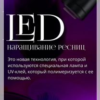 Наращивание ресниц, Знаменск