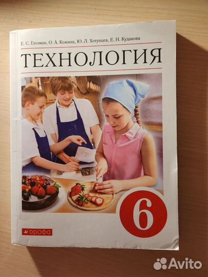 Учебник по технологии 6 класс