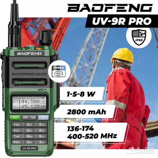 Рация Baofeng UV-9R Pro IP68 влагозащищенная