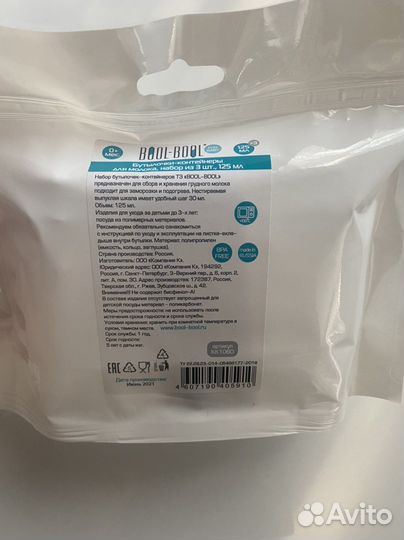 Контейнер для хранения грудного молока 3 шт