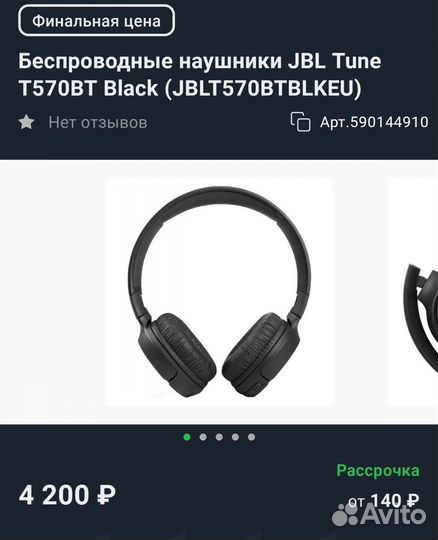 Беспроводные наушники jbl tune 570bt новые