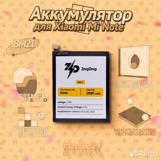 Аккумулятор (батарея) для Xiaomi Mi Note (BM21) Ze