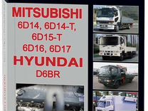 Книга: Двигатели mitsubishi (6D14 / 6D14-T / 6D15