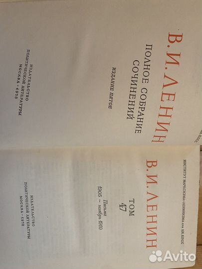 Собрание сочинений Ленина