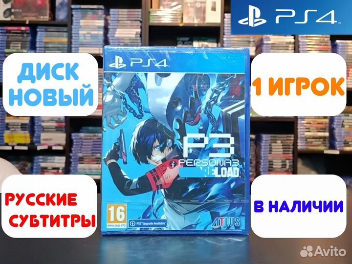 Persona 3 Reload для PS4
