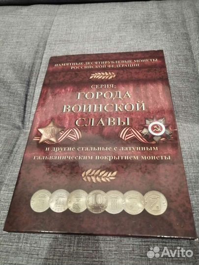 Альбом с монетами