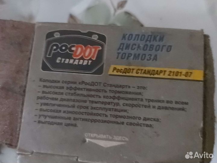 Колодки дискового тормоза 2101-07