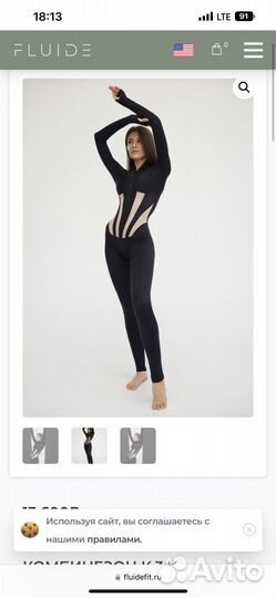 Комбинезон Fluide
