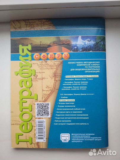 Тетрадь тренажёр по географии 5-6 класс
