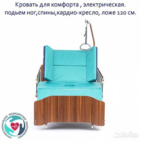Медицинская кровать электро, с туалетом,широкая
