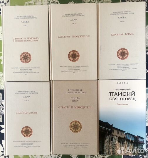 Паисий святогорец книги