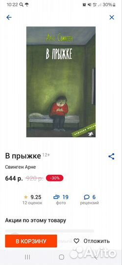 В прыжке