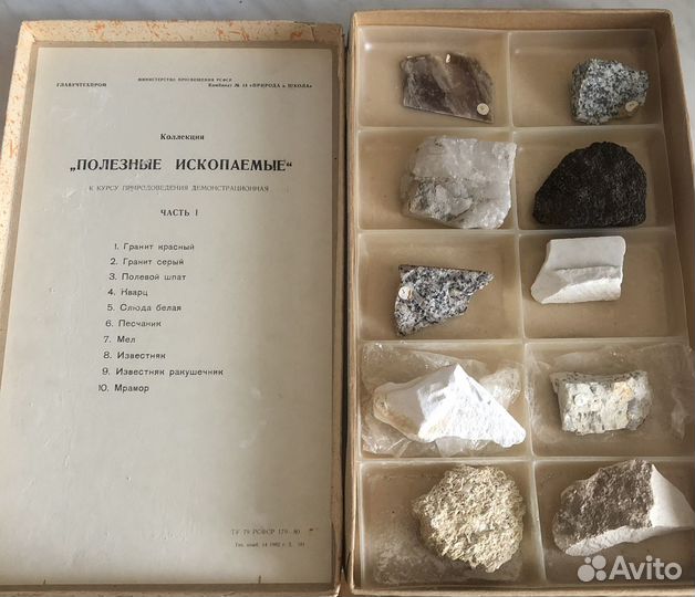 Минералы и полезные ископаемые