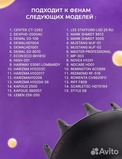 Насадка для фена. Новая