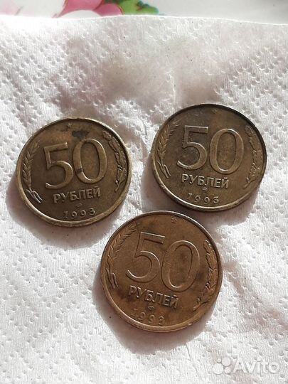 50 рублей 1993 года