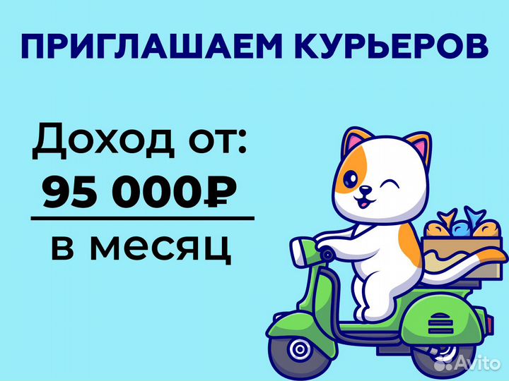 Работа доставщиком курьером на самокате