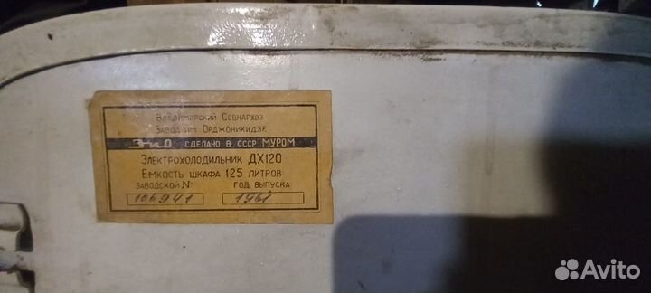 Холодильник Ока (Мир) СССР