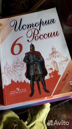 Учебник История России 6-7 класс. 2 части