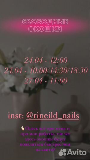 Мастер маникюра