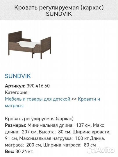 Детская кровать IKEA раздвижная сундвик