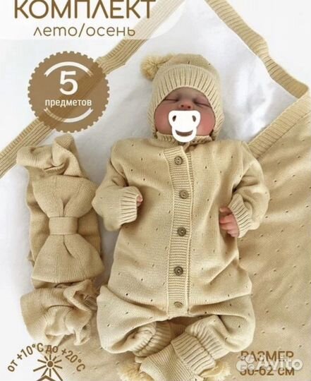 Комплект на выписку новый