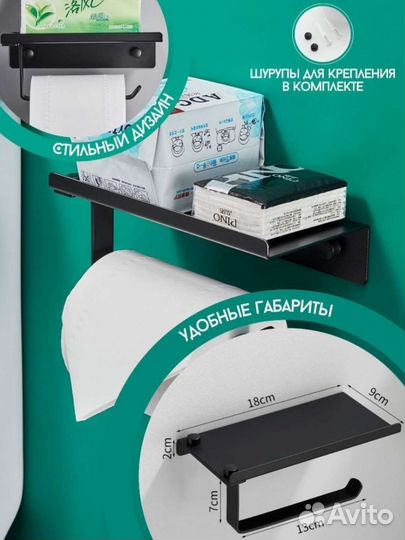 Держатель для туалетной бумаги с полкой новый